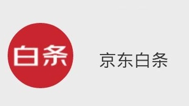 我欠京東白條快一年了京東白條剛分期一年竟被要求立即還全款？