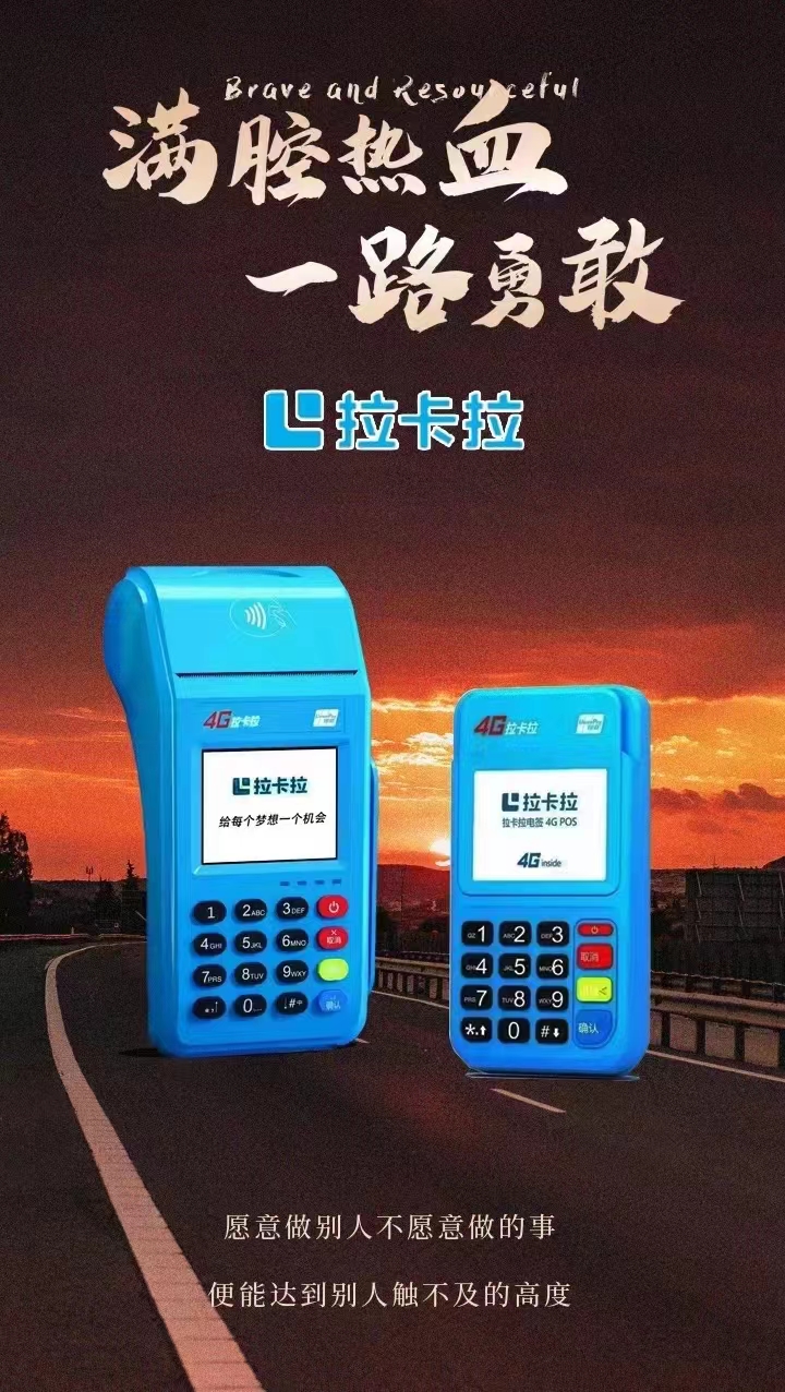 拉卡拉POS機(jī):依然是一個有著巨大需求量的市場 拉卡拉POS機(jī):依然是一個有著巨大需求量的市場